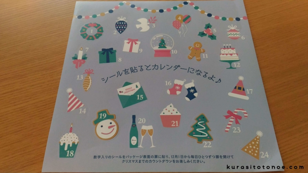 アドベントカレンダーシール