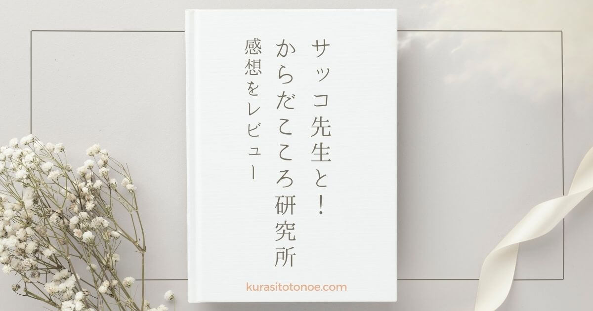 からだこころ研究所のレビュー