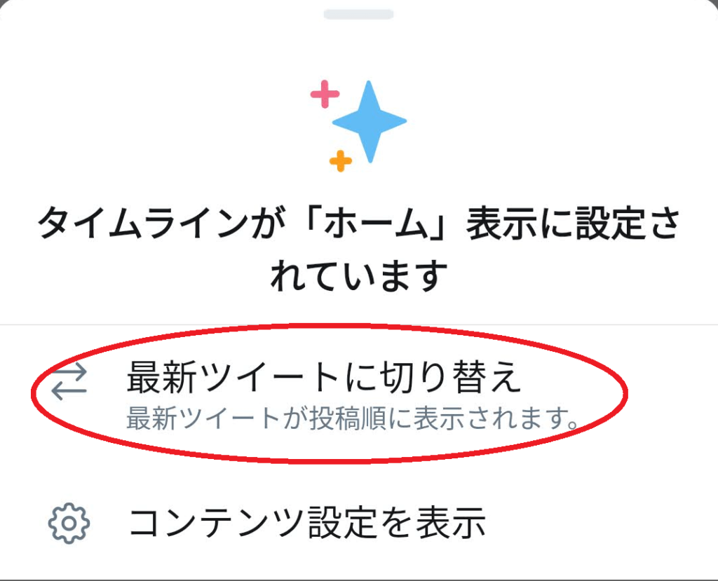 Twitterの表示切替