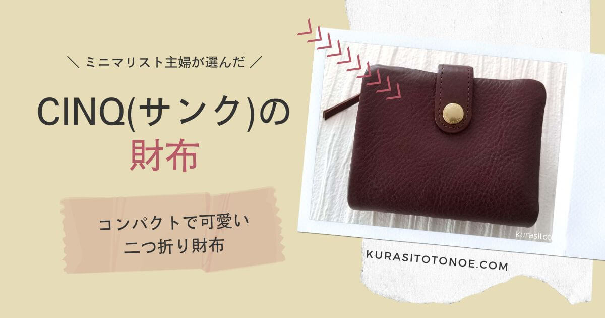 ミニマリストの財布