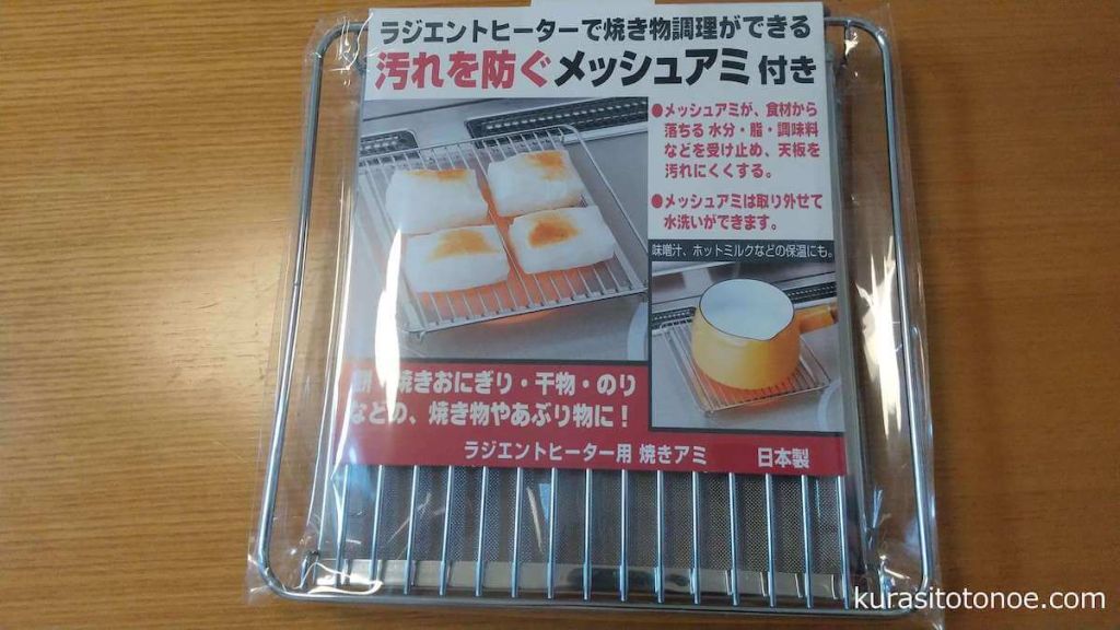 ラジエントヒーター用焼き網