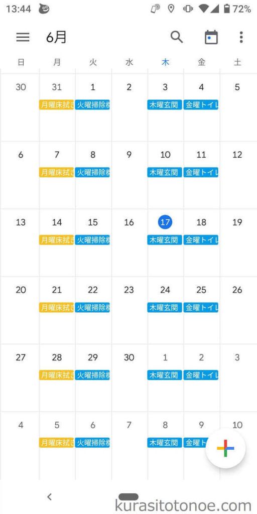 Googleカレンダー月別表示