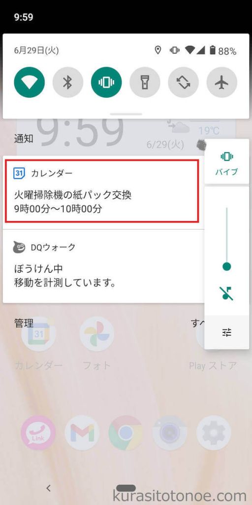 Googleカレンダーからの通知