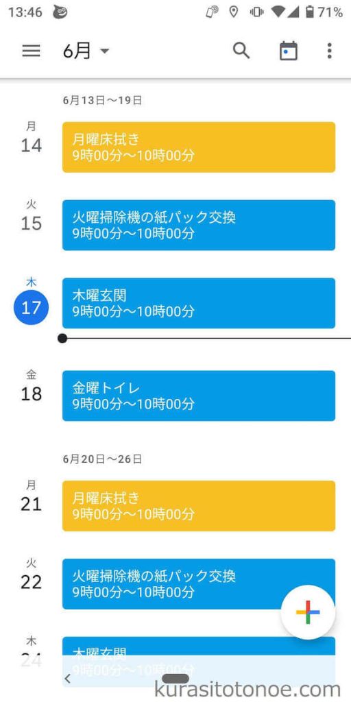 Googleカレンダー曜日別表示