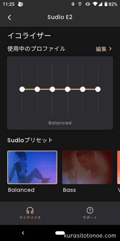 Sudio Personal Sound イコライザー