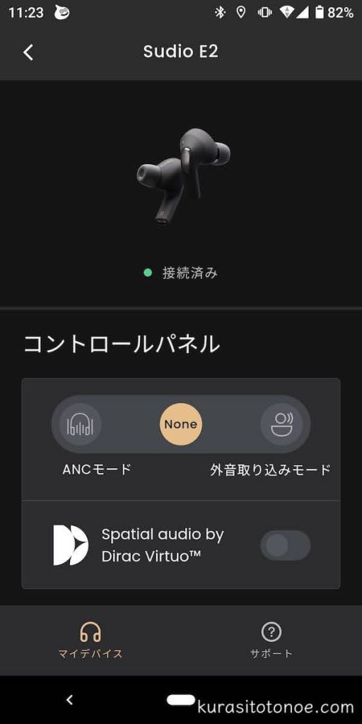 Sudio Personal Sound コントロールパネル