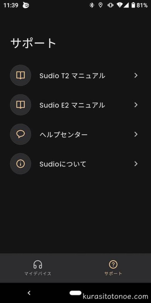 Sudio Personal Sound サポート