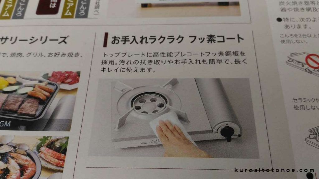 カセットコンロお手入れ楽