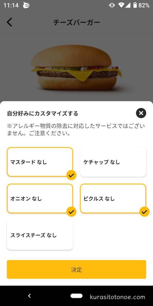 モバイルオーダーでのチーズバーガーのカスタマイズ注文