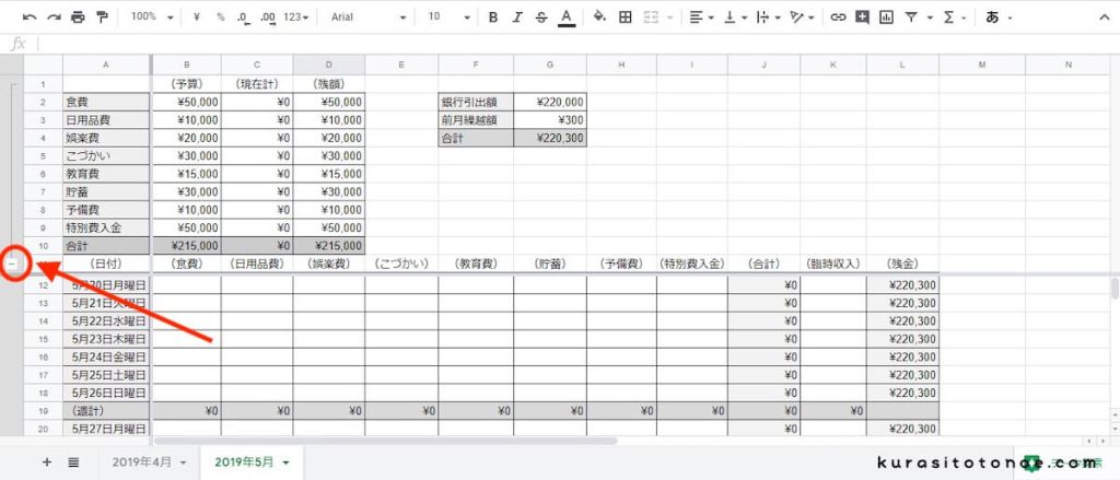 スプレッドシート家計簿グループ化