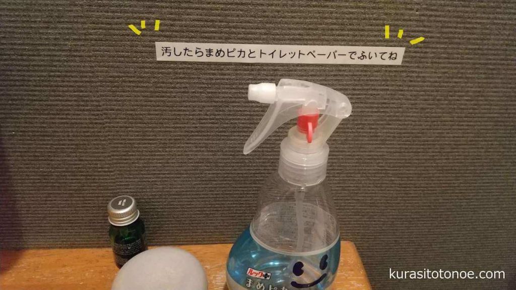 トイレを汚した時のメッセージ