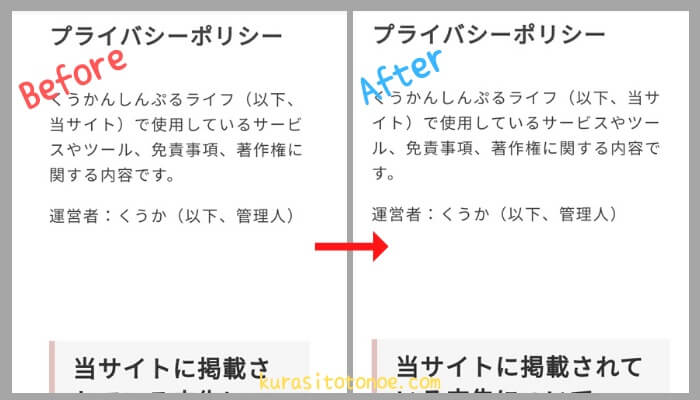 はてなブログ横幅変更ビフォーアフター