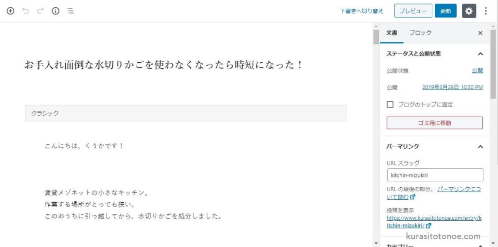 移行後の記事の状態