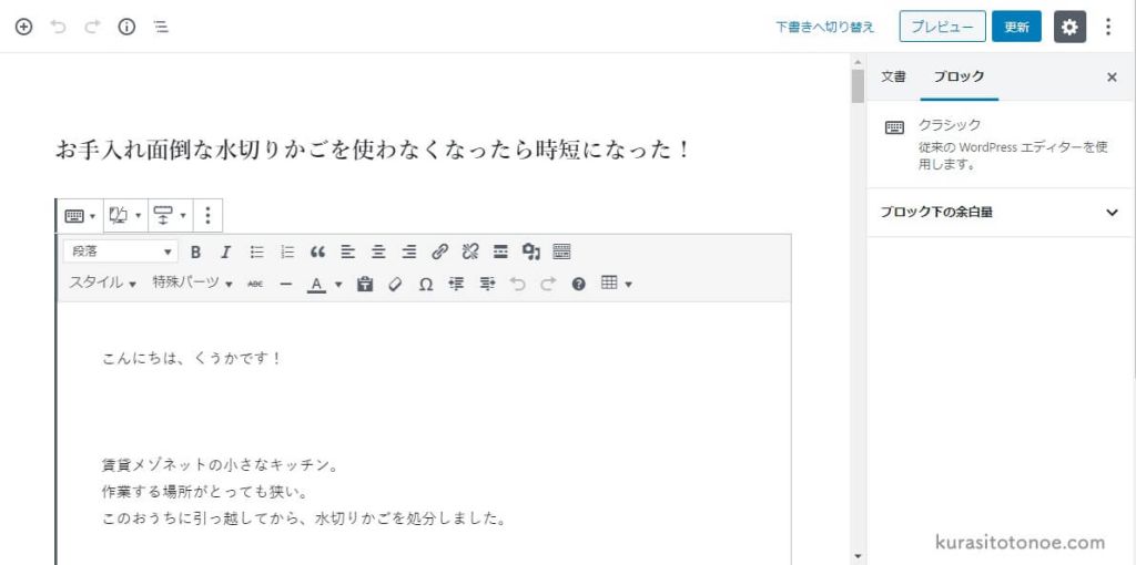 クラシックエディター?