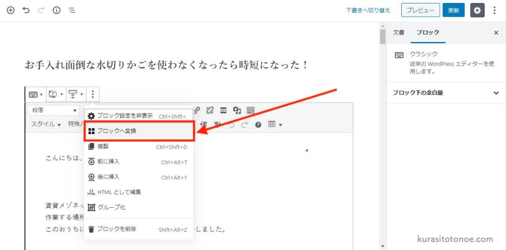 ブロックへ変換