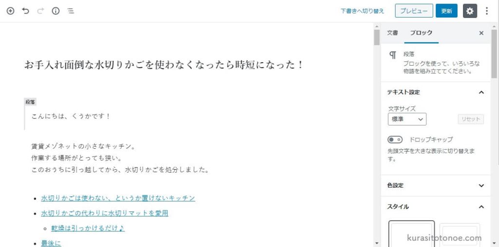 ブロックエディターに変換された