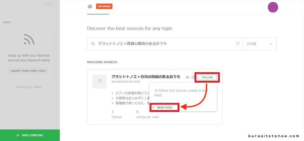 Feedlyの登録