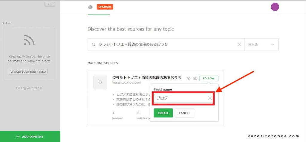 Feedlyの登録