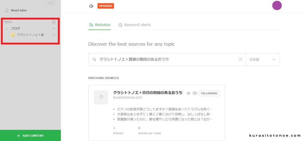 Feedlyの登録