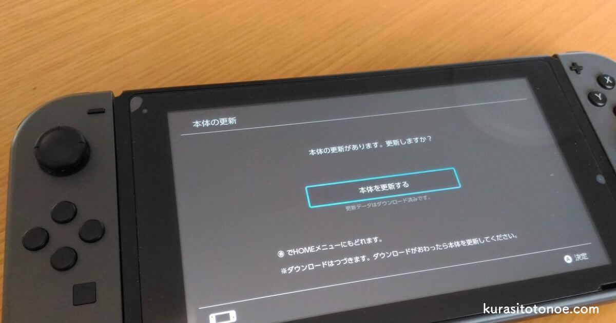 スイッチ本体更新